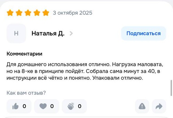 Отзыв покупателя