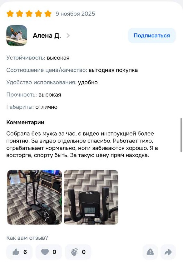 Отзыв покупателя