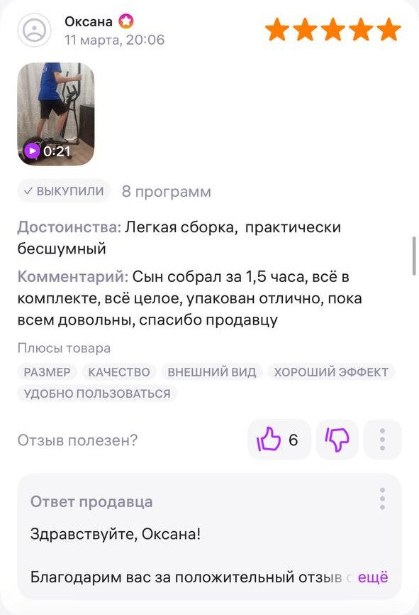 Отзыв покупателя