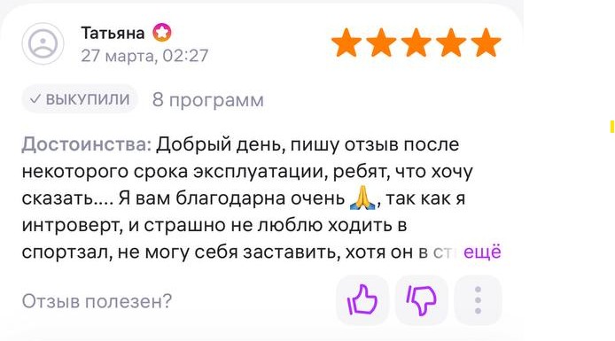 Отзыв покупателя