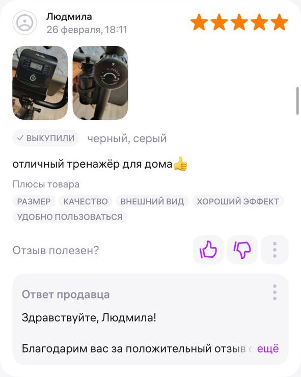 Отзыв покупателя