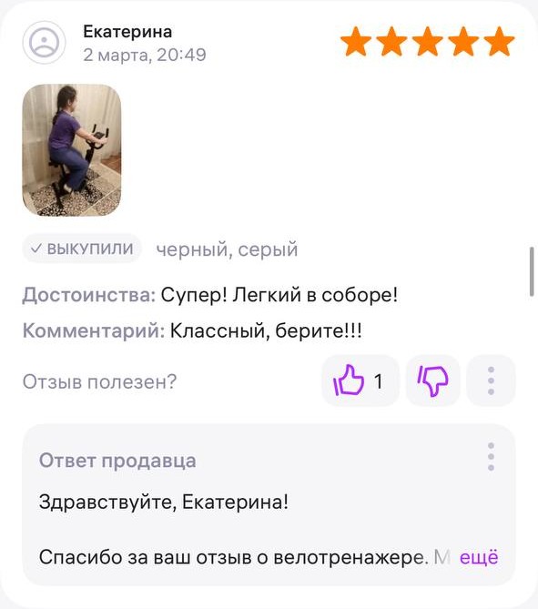 Отзыв покупателя