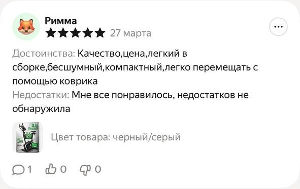 Отзыв покупателя